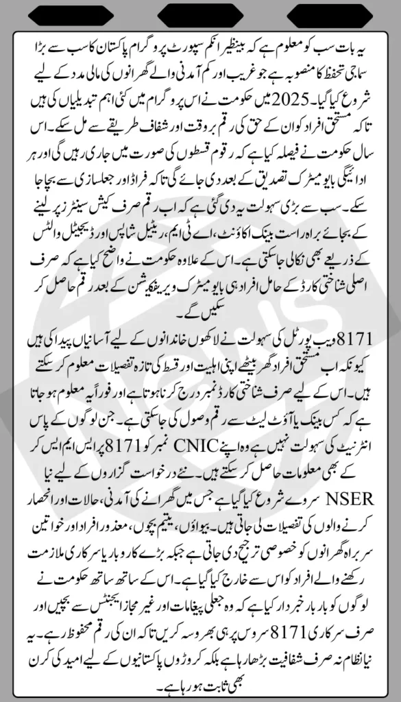 About Benazir Income Support Program