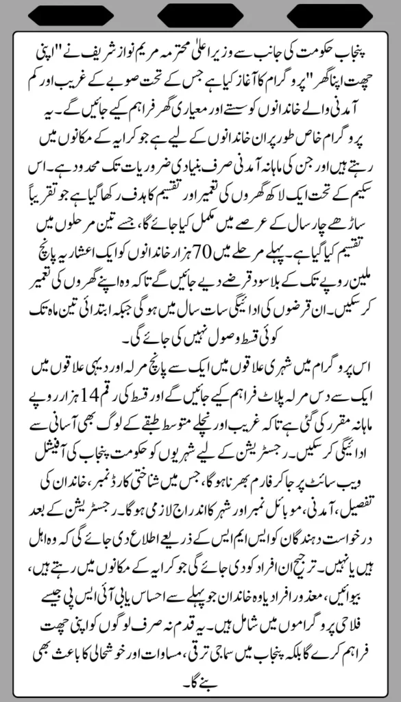 Apni Chat Apna Ghar Scheme