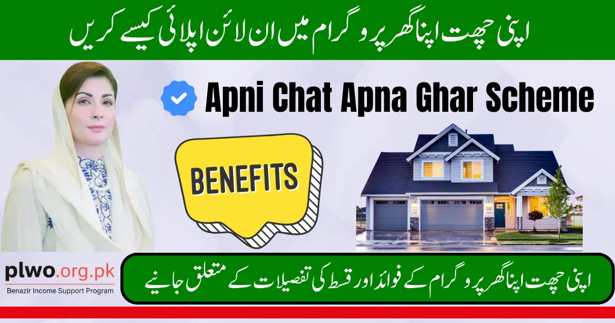 Apni Chat Apna Ghar Scheme Apply Online & Registration Process