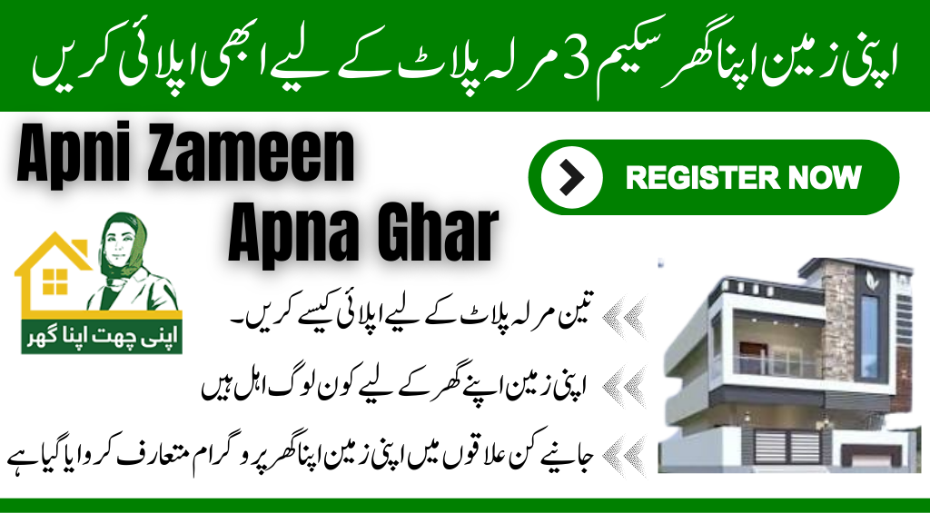 Apni Zameen Apna Ghar Scheme 2025 Apply for 3 Marla Plot Now