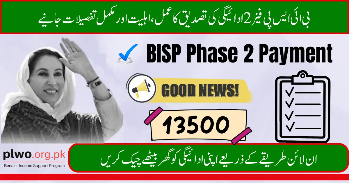 BISP 13500 Phase 2 Payment Verification Process, Eligibility, and Complete Details