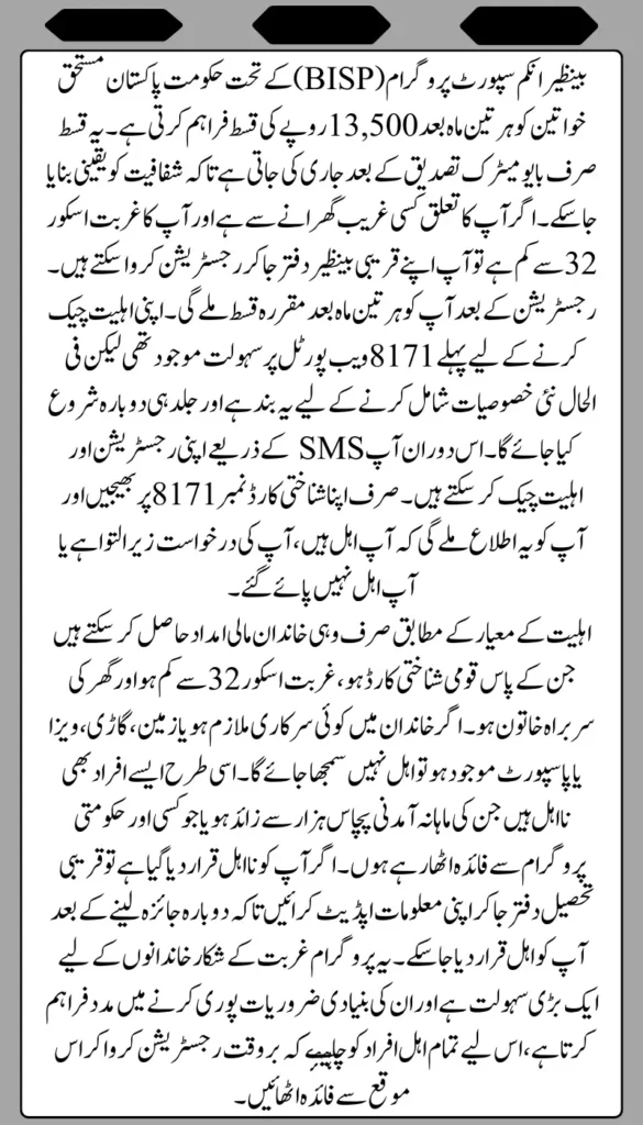 BISP 8171 Result Check