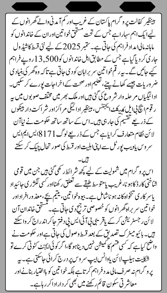 Benazir Kafalat Program New Payment