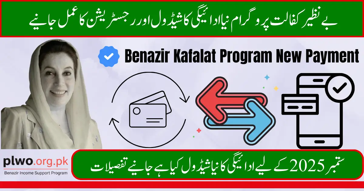 Benazir Kafalat Program New Payment Schedule & Registration Process
