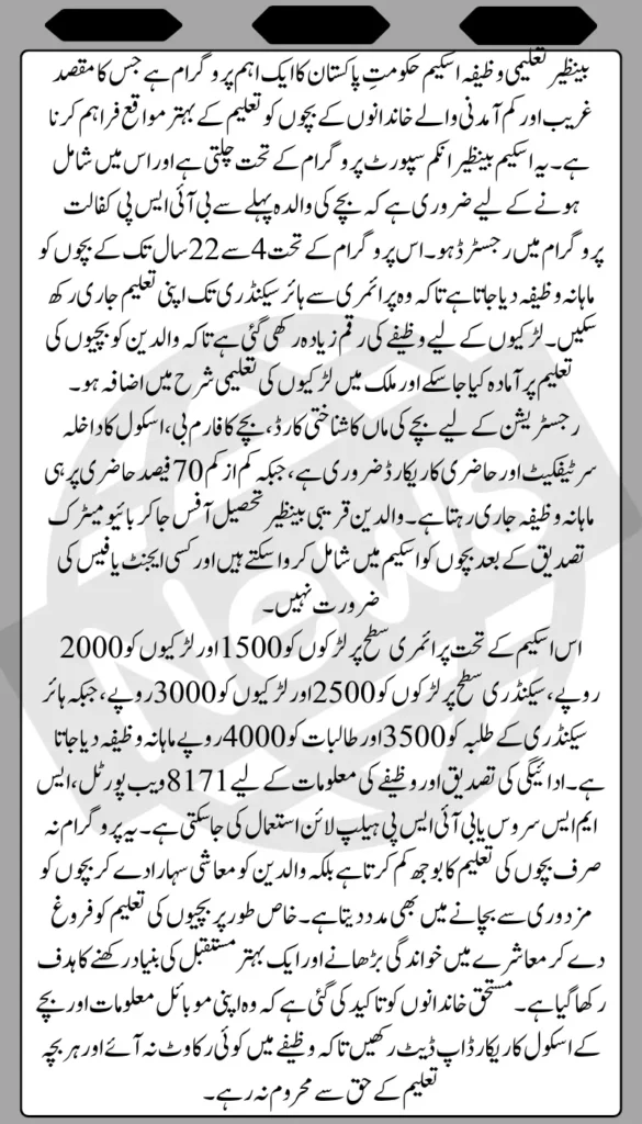 Benazir Taleemi Wazaif Scheme