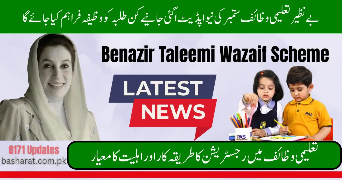 Benazir Taleemi Wazaif Scheme - September 2025 Update