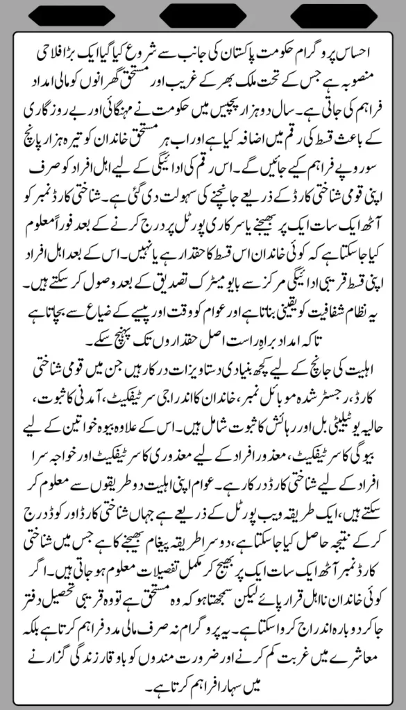 Ehsaas Program Payment 13500