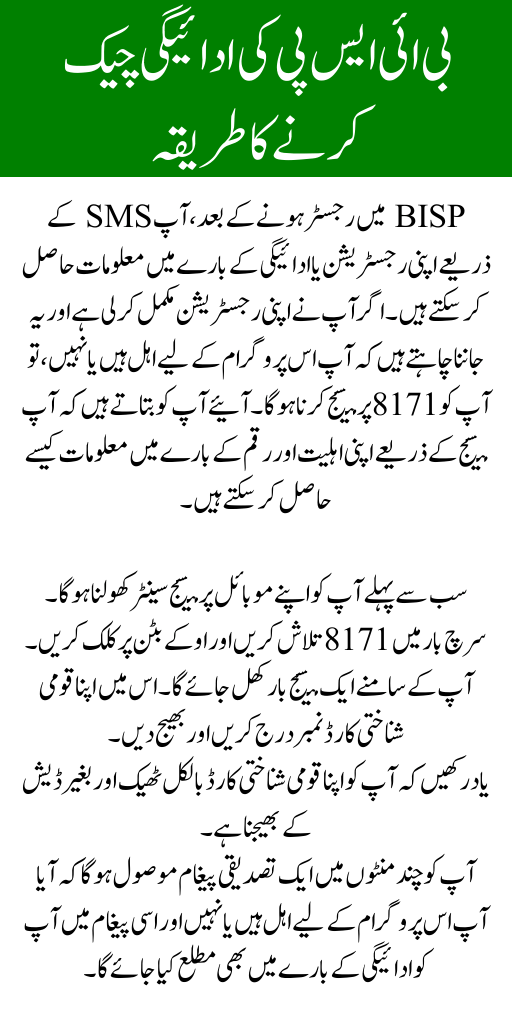 BISP Payment Check Via SMS Method 