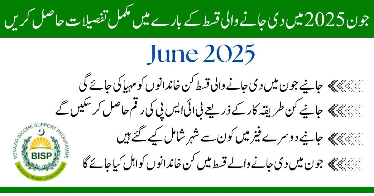 BISP 8171 July Payment Check 13,500 Disbursement Dates, Eligibility & Full Guide