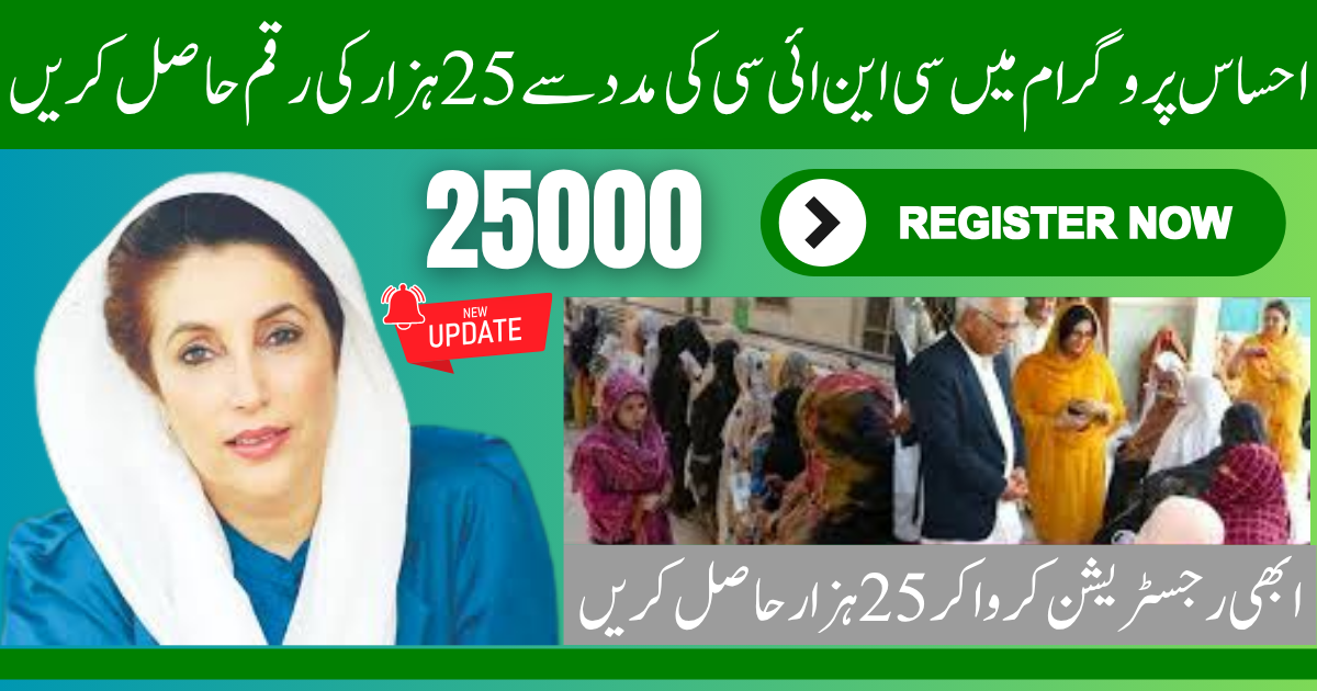 Ehsaas Program CNIC Check Online 25000 Complete Guide 2025