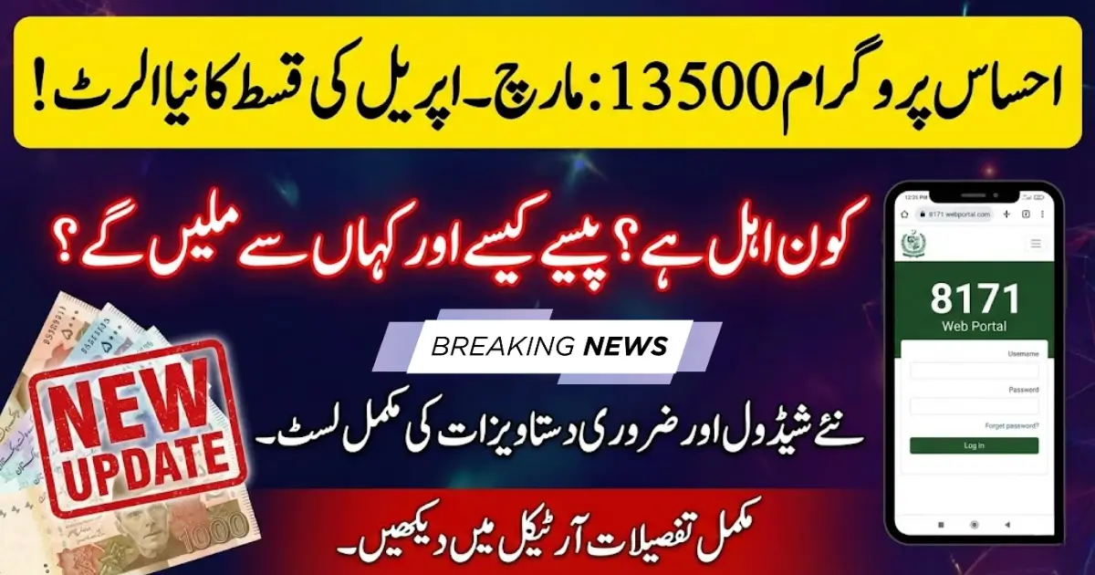 Is Your Name on the List Check 8171 Ehsaas 13500 Payment Status Now