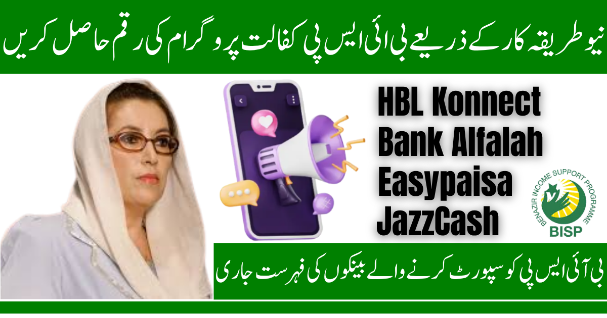 New Method Announced to Receive BISP Kafaalat 13500 Latest Update