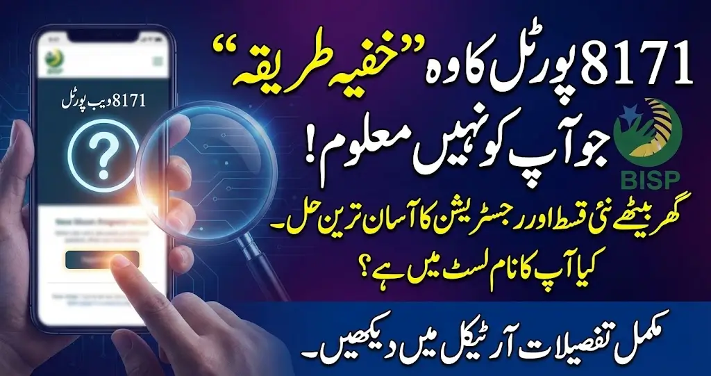 Access 8171 Portal for BISP New Registration and Payment Updates