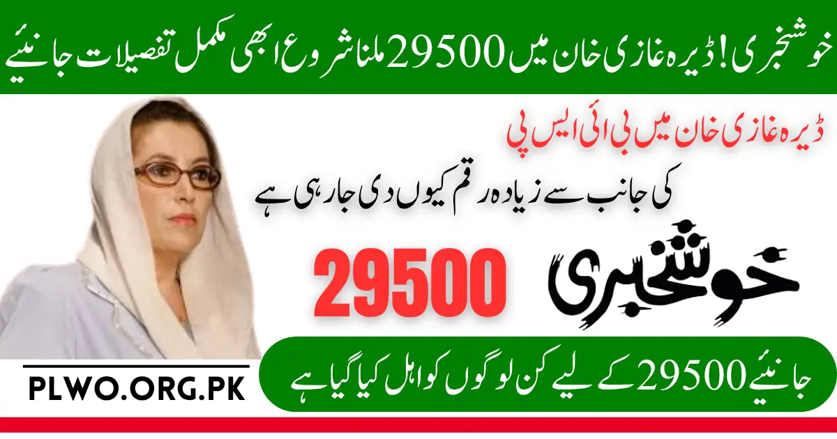 BISP 8171 Payment Dera Ghazi Khan Start With Taleemi Wazaif Check Documents Required for 29500