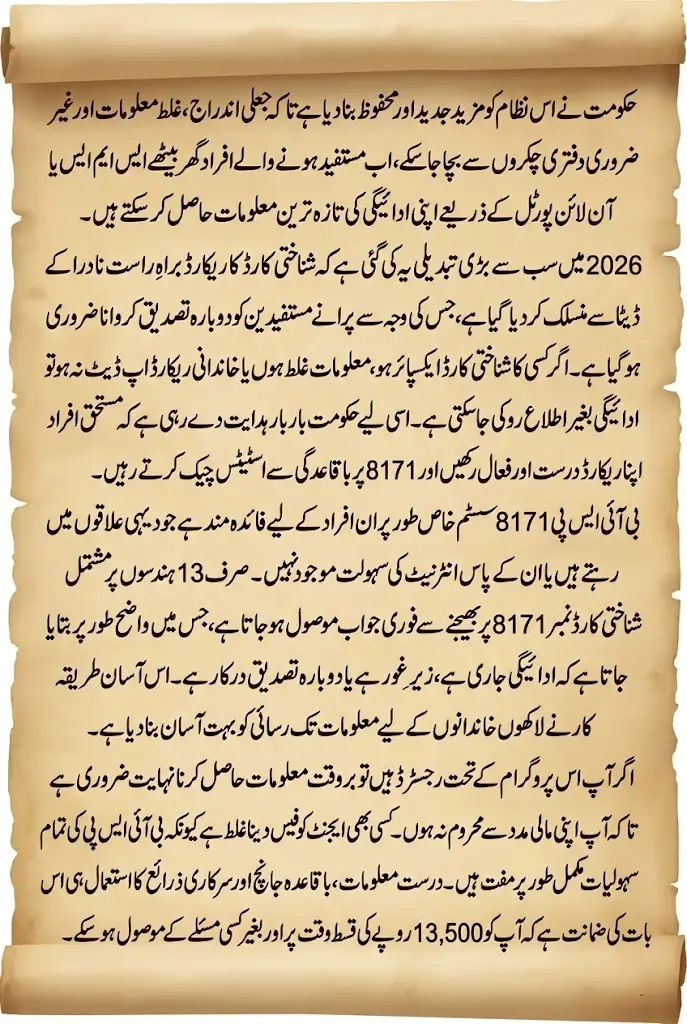 BISP 8171 Result Check Online By CNIC