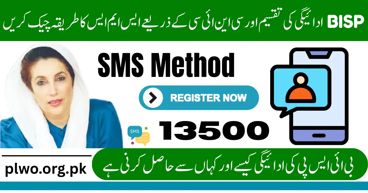 BISP July Payment Distribution & Check SMS Method By CNIC