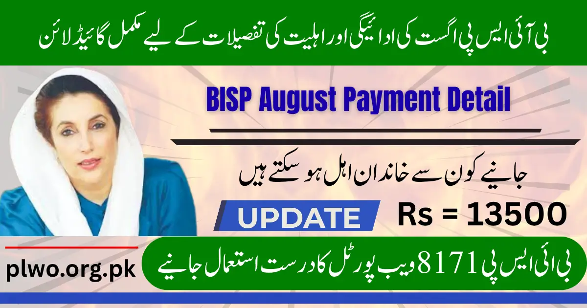Complete Guide to BISP August Payment and Eligibility Details 2025