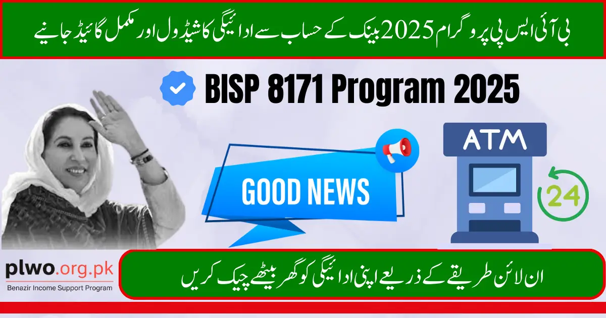 BISP 8171 Program 2025 Bank-Wise Payment Schedule and Complete Guide