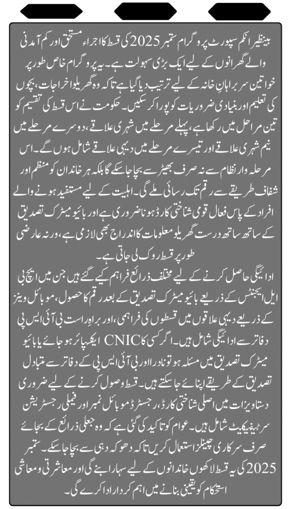 BISP September 2025 Installment