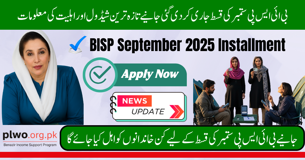 BISP September 2025 Installment Release Updated Schedule and Eligibility Information