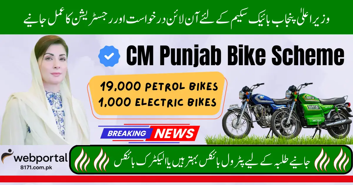 CM Punjab Bike Scheme 2025 Online Application and Registration Process