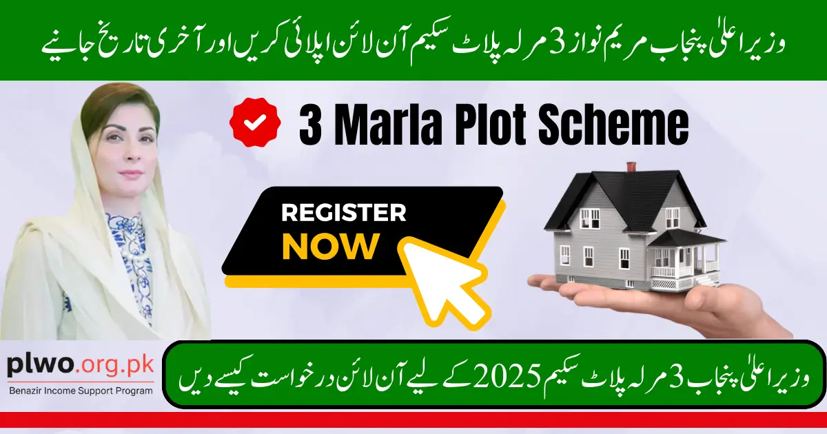 CM Punjab Maryam Nawaz 3 Marla Plot Scheme Online Apply and Last Date  