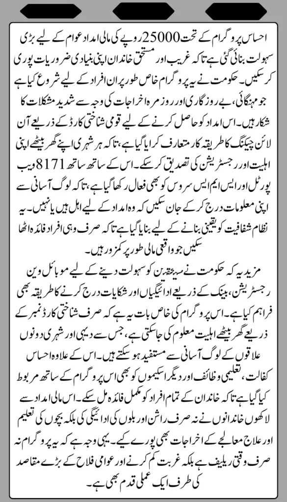 Ehsaas Program CNIC Check