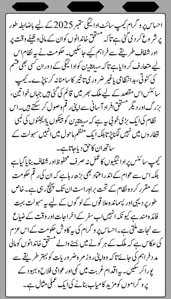 Ehsaas Program Campsite Payment