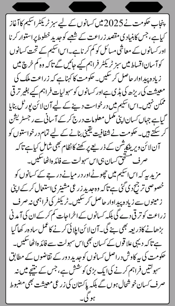 Green Tractor Scheme