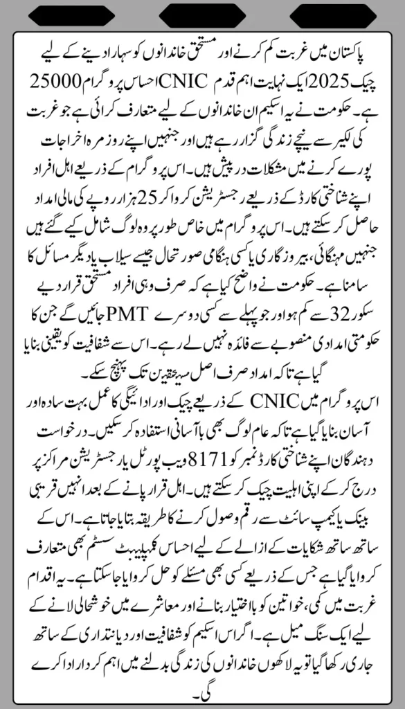 Introduction to BISP Ehsaas Program 25000