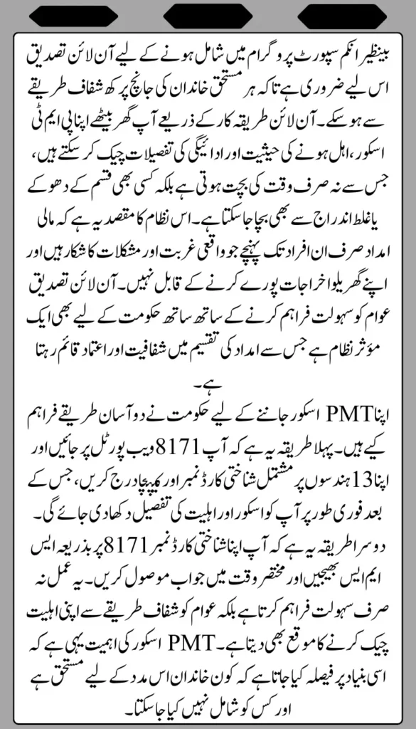 Why 8171 Online CNIC Verification Matters in 2025