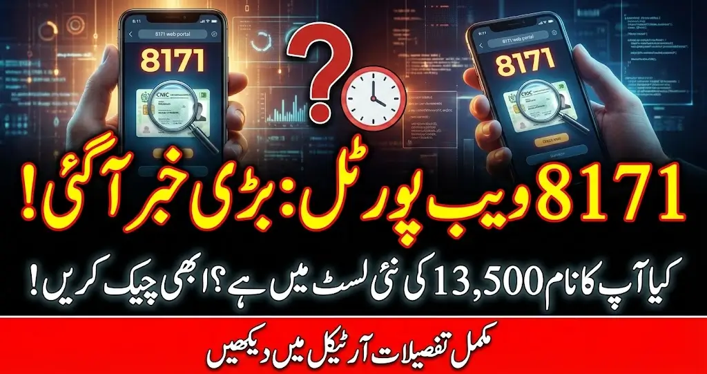 8171 Web Portal New Update - Check CNIC by Web Portal 2026