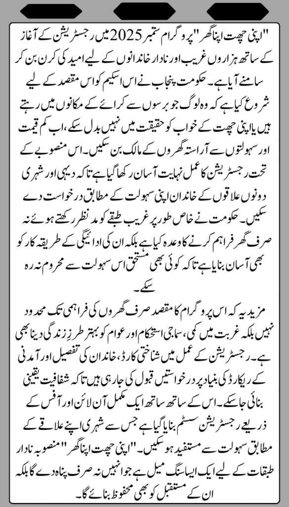 Apni Chhat Apna Ghar 2025