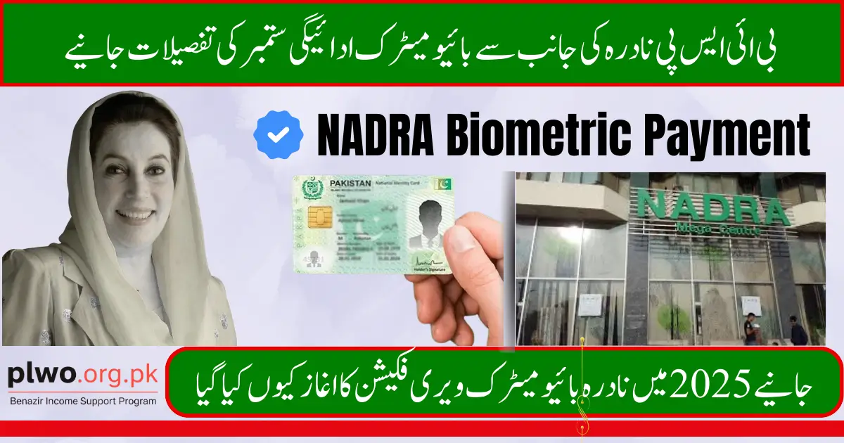 BISP 8171 NADRA Biometric Payment September 2025 Update