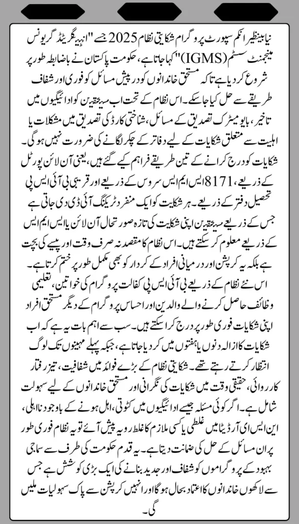 BISP Complaint System