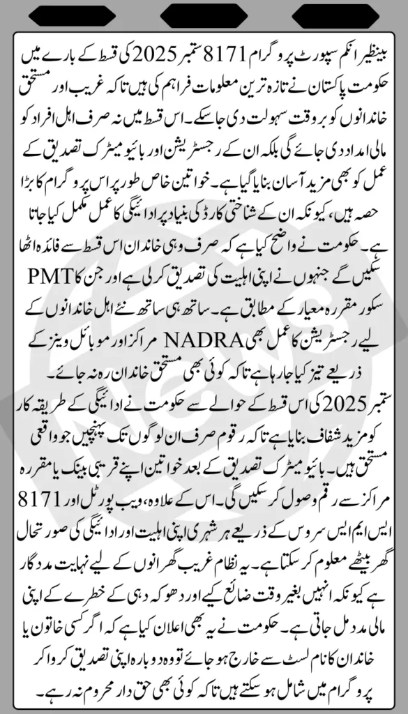 BISP September Payment Update