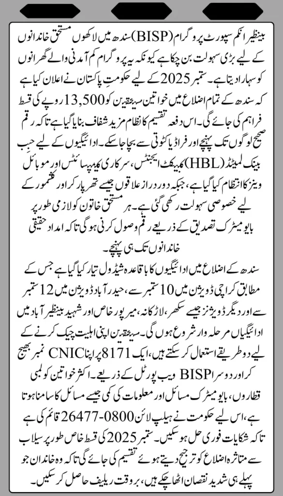 BISP Sindh Districts Payment