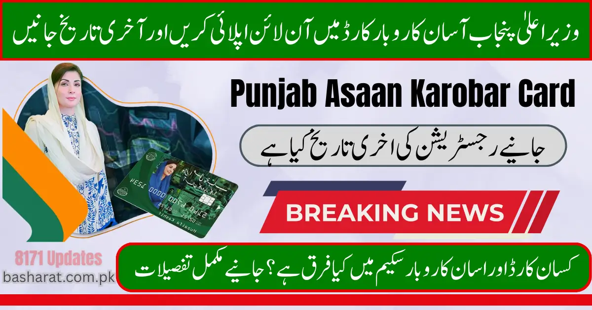 CM Punjab Asaan Karobar Card Apply Online In 2025 & Know Last Date