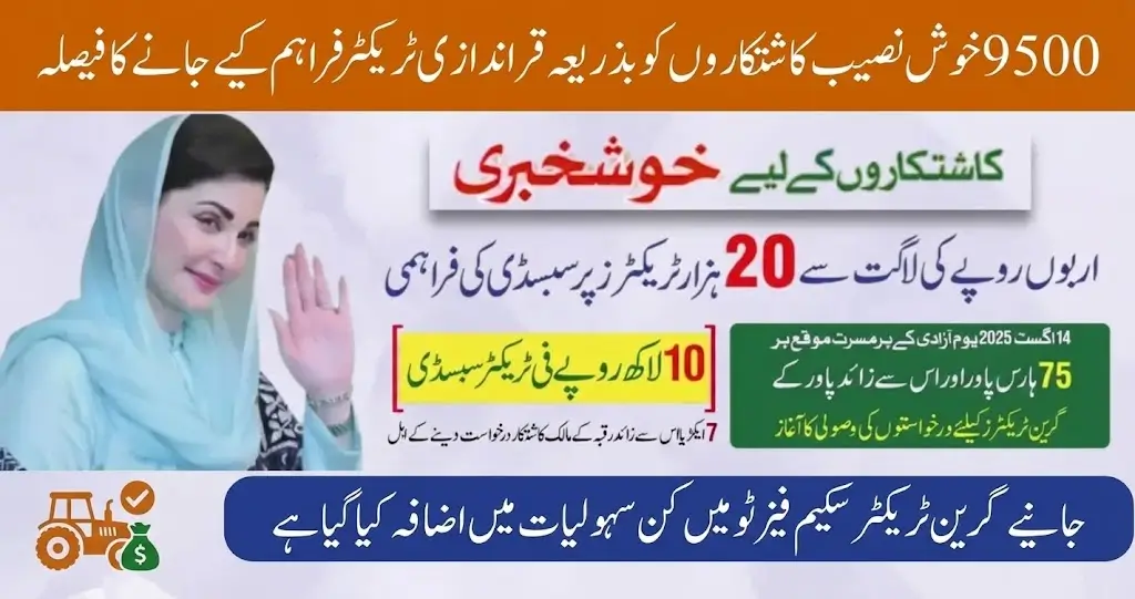 CM Punjab Green Tractor Scheme Phase 2 New Update & Online Application Process