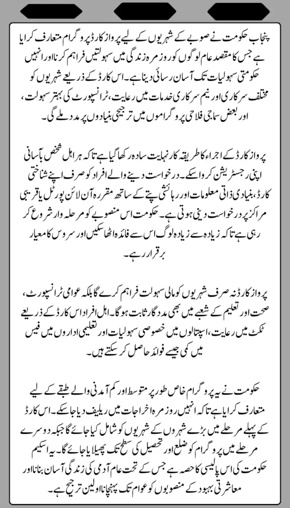 CM Punjab Parwaaz Card Program