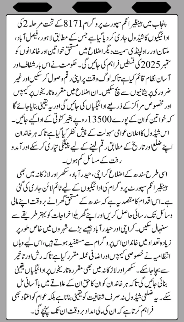 Ehsaas Program Phase 2