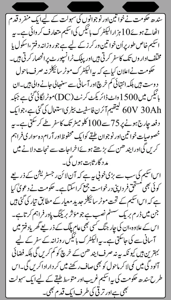 Free Electric Bike Scheme 2025