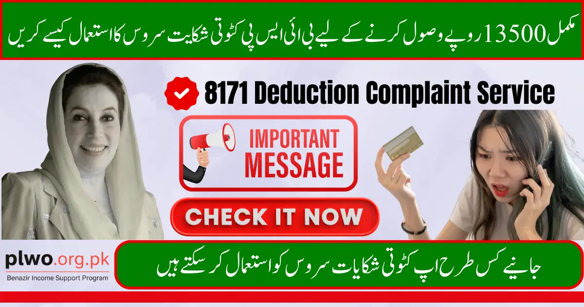 How to Use BISP 8171 Deduction Complaint Service to Receive Complete Rs 13,500