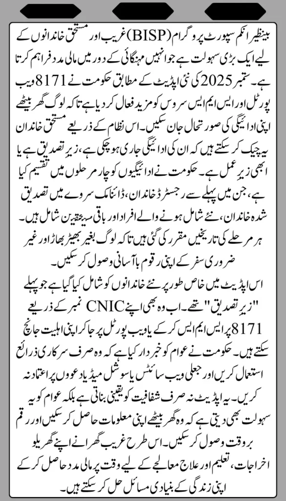 Introduction of Benazir Payment