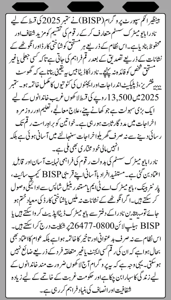 NADRA Biometric Payment