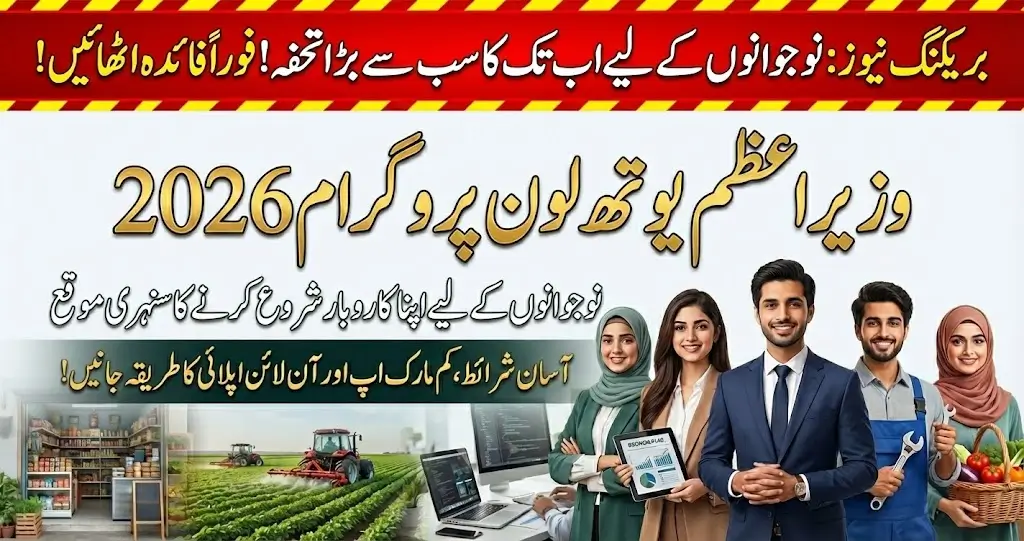 PM Youth Loan Program 2026 – Complete Guide, Eligibility & Apply Online