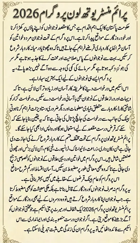 PM Youth Loan Program 2026