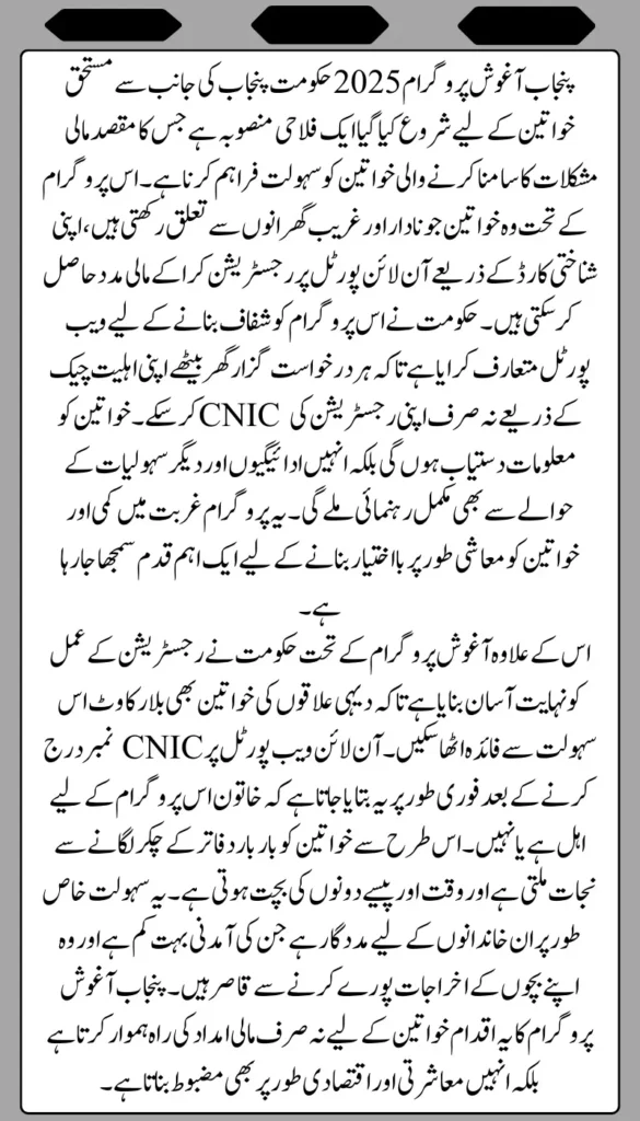 Punjab Aghosh Program