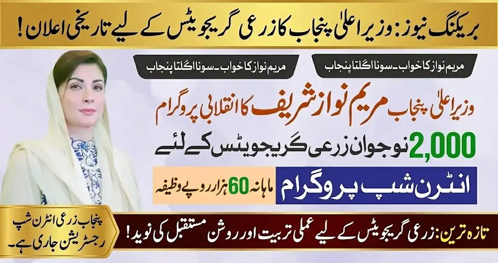 The Punjab Government Has Started the Second Phase of the Agriculture Internship Program