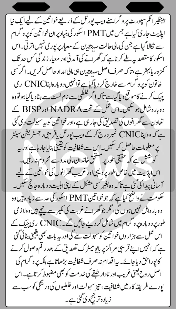 Understanding the PMT Score in BISP